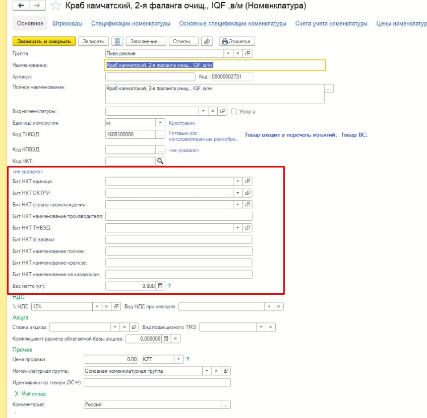 Настройка обмена НКТ с 1С