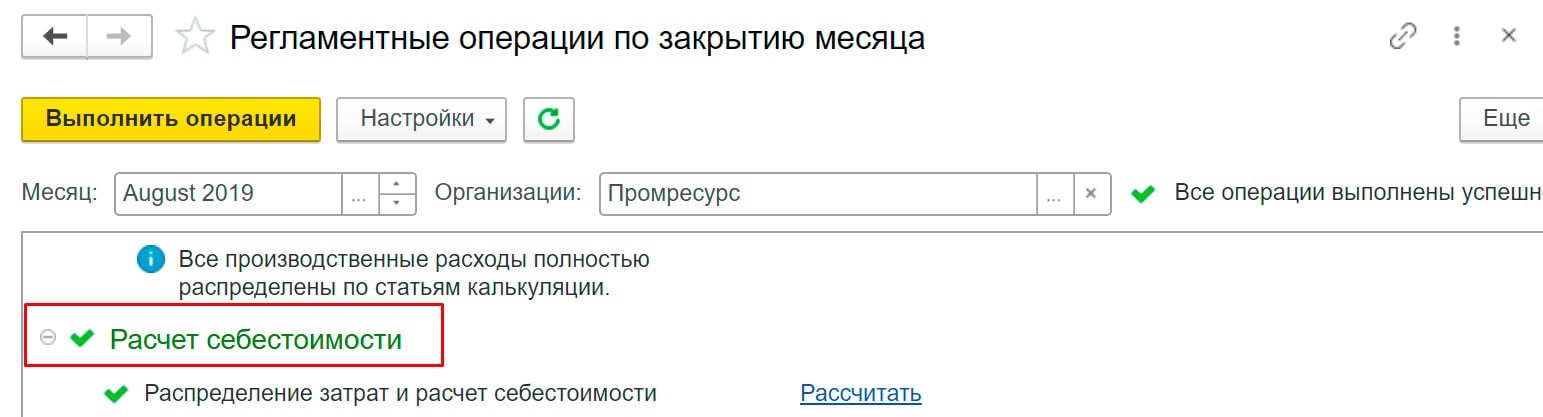 Настройка учета себестоимости в 1С:ERP
