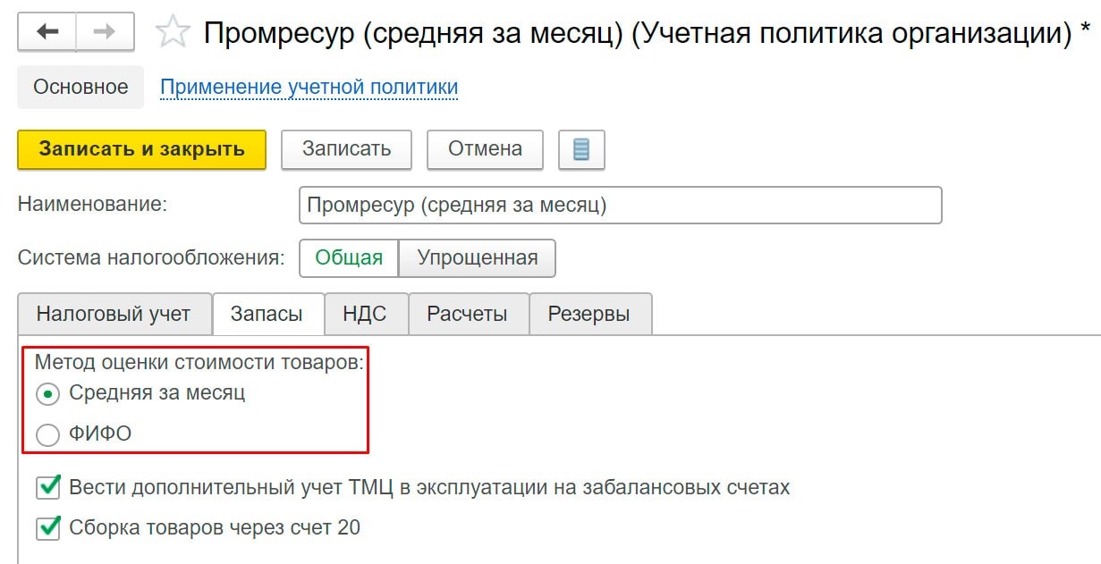 Настройка учета себестоимости в 1С:ERP